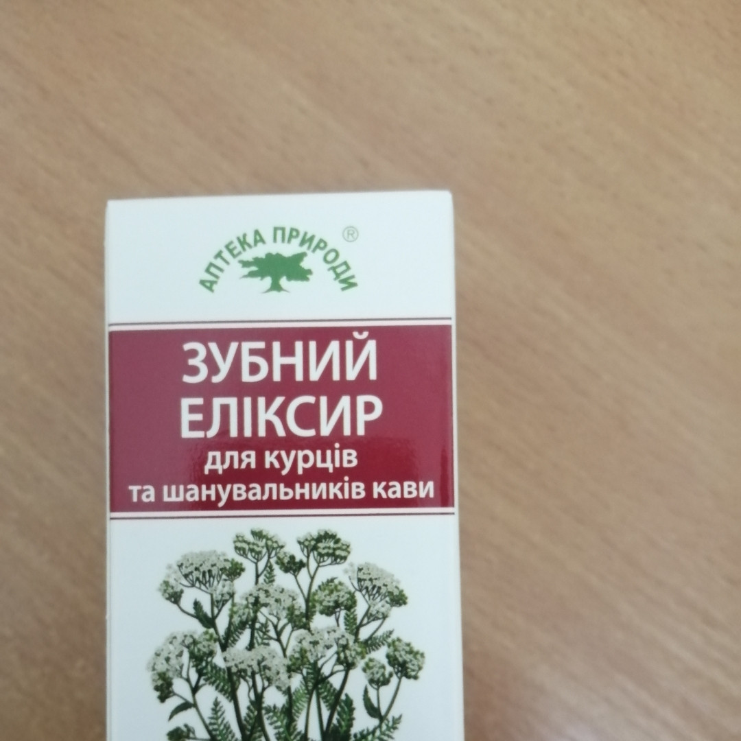 Зубний еліксир для курців і шанувальників кави (50 мл)