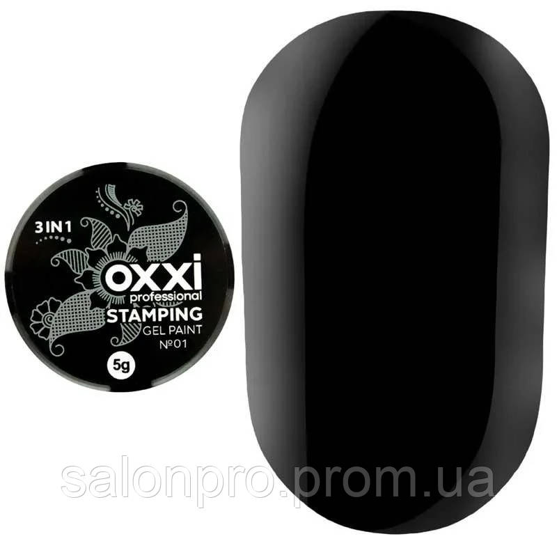 Гель-фарба для стемпінгу Oxxi Professional Stamping Gel Paint №1 (чорний), 5 мл