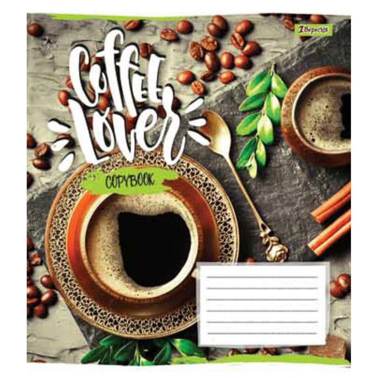 Зошит 24 аркуші лінія 1 Вересня Coffee Lover 763561