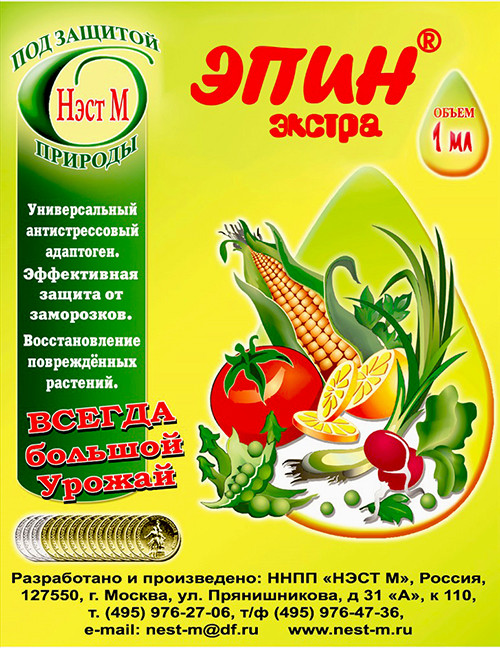 Регулятор росту Епін-екстра 1 мл