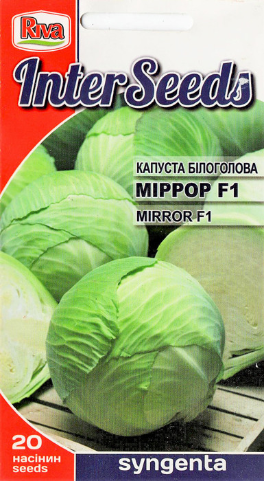 ПРОСРОЧКА! Капуста Міррор F1 білокачанна 20 насінин