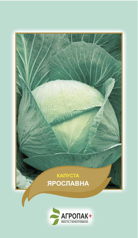 ПРОСРОЧКА! Капуста Ярославна білоголова 1 г