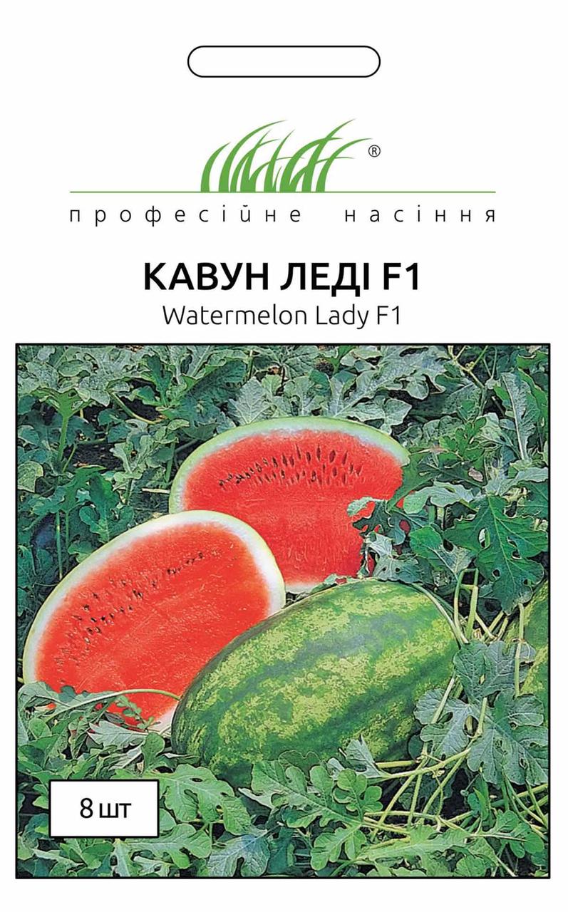 ПРОСРОЧКА! Кавун Леді F1 овальний (ПС) 8 насіння