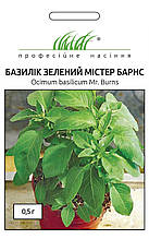 УЦІНКА! Базилік Містер Барнс зелений (ПС) 0,5 г