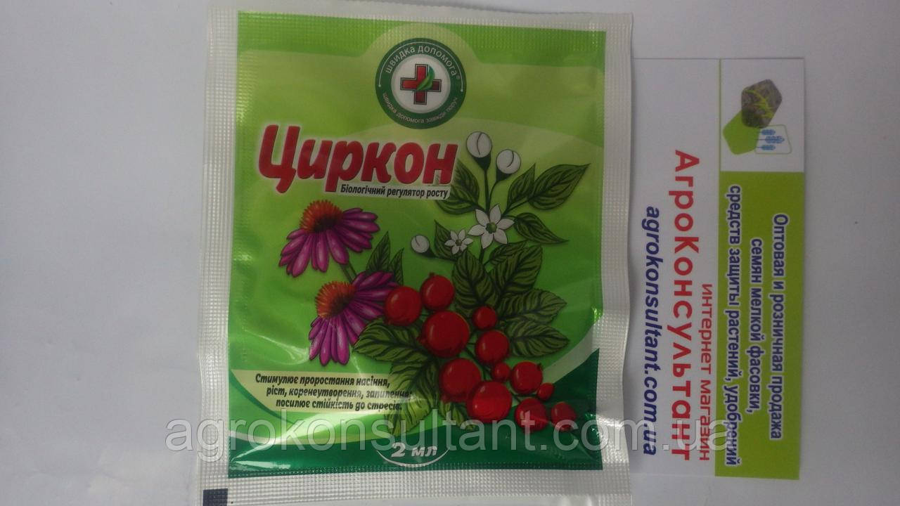 Циркон, 2 мл — природний регулятор росту рослин