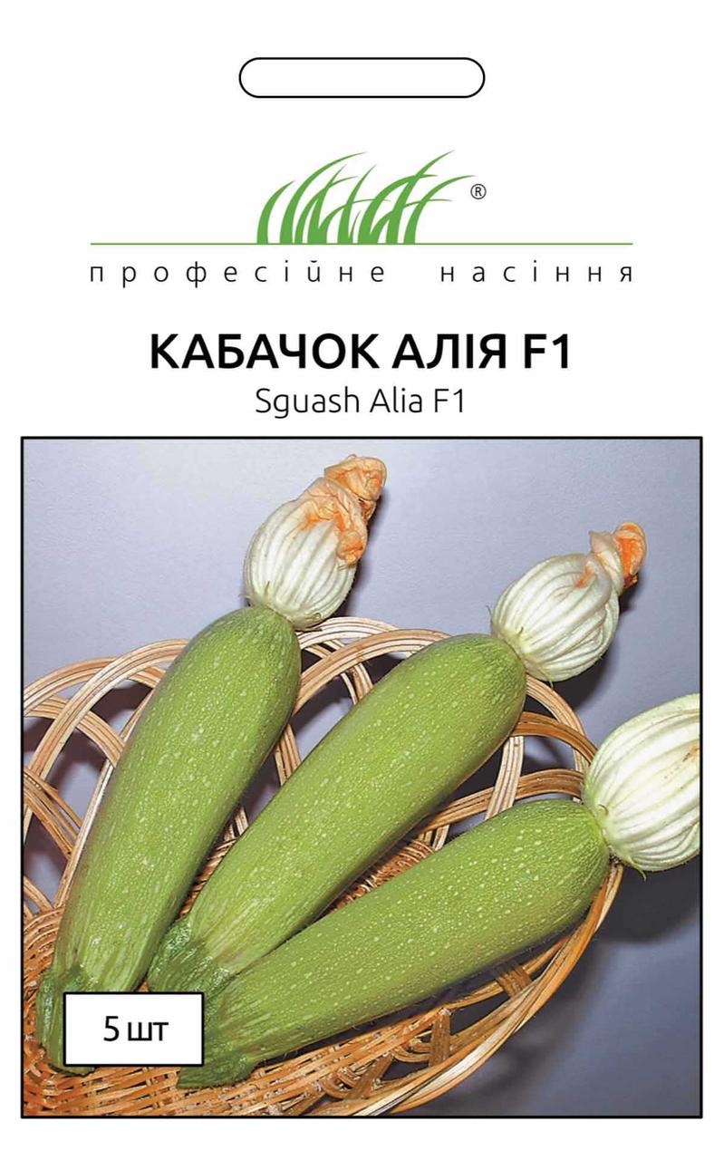 ПРОСРОЧКА! Кабачок Алія F1 салатовий (ПС) 5 насінин