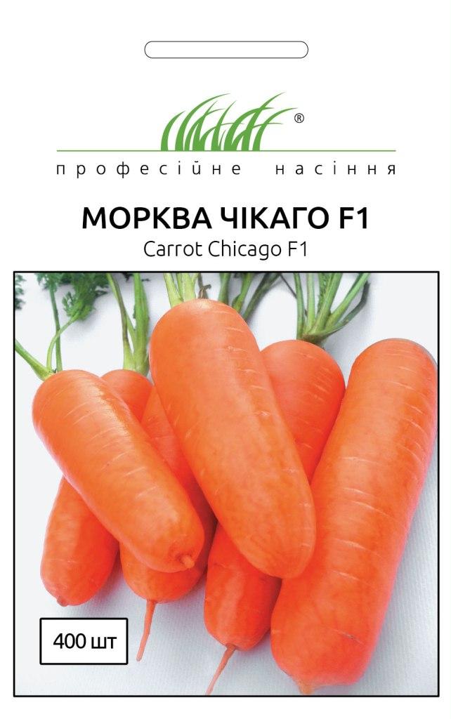 ПРОСТРОЧЕННЯ! Морква Чикаго F1 для корисного соку (ПС) 400 насіння