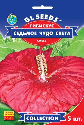 УЦІНКА! Гібіскус Сьоме чудо світу Суміш 5 насінин