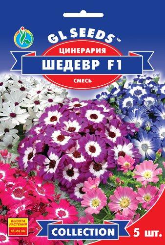 УЦІНКА! Цинерарія Шедевр F1 Суміш 5 насінин