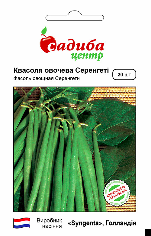 Квасоля Серенгеті спаржева 20 насінин