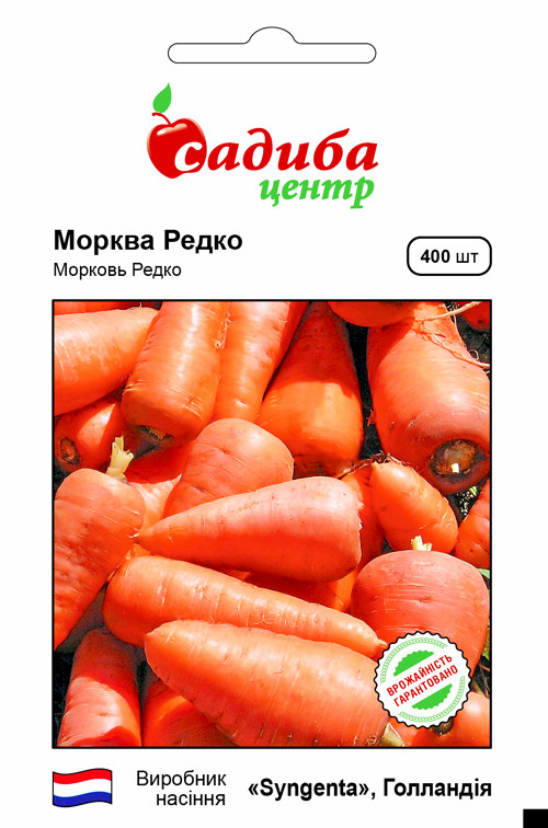 РОЗПРОДАЖ! Морква Рідко 400 насіння