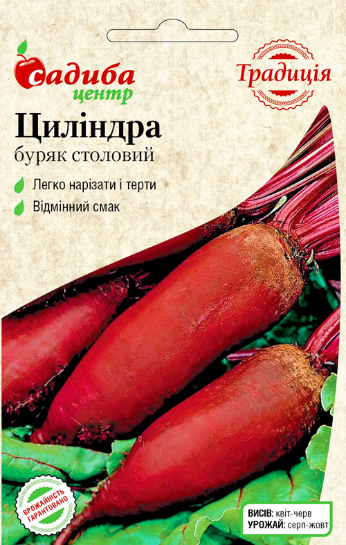 Буряк Циліндра (Традиція) 3 г