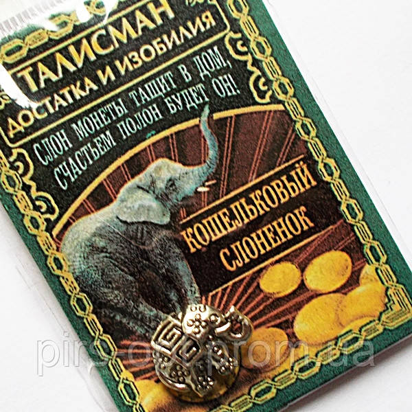 Талисман "Кошельковый слоненок" (16х16мм) достатка и изобилия. - фото 3 - id-p1100438054