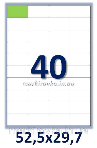 Самоклеющаяся папір формату А4. Етикеток на аркуші А4: 40 шт. Розмір: 52,5х29,7 мм.Упаковка 100 аркушів/4000 етикеток