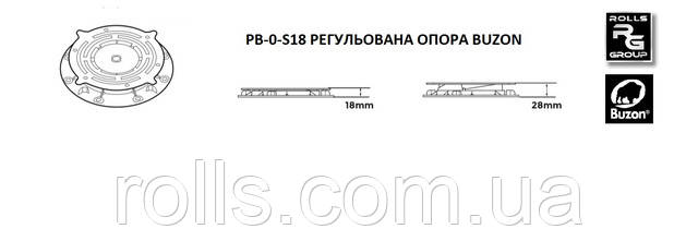 PB-0-S18 Регулируемая опора Buzon терраса в Украине www.rolls.com.ua