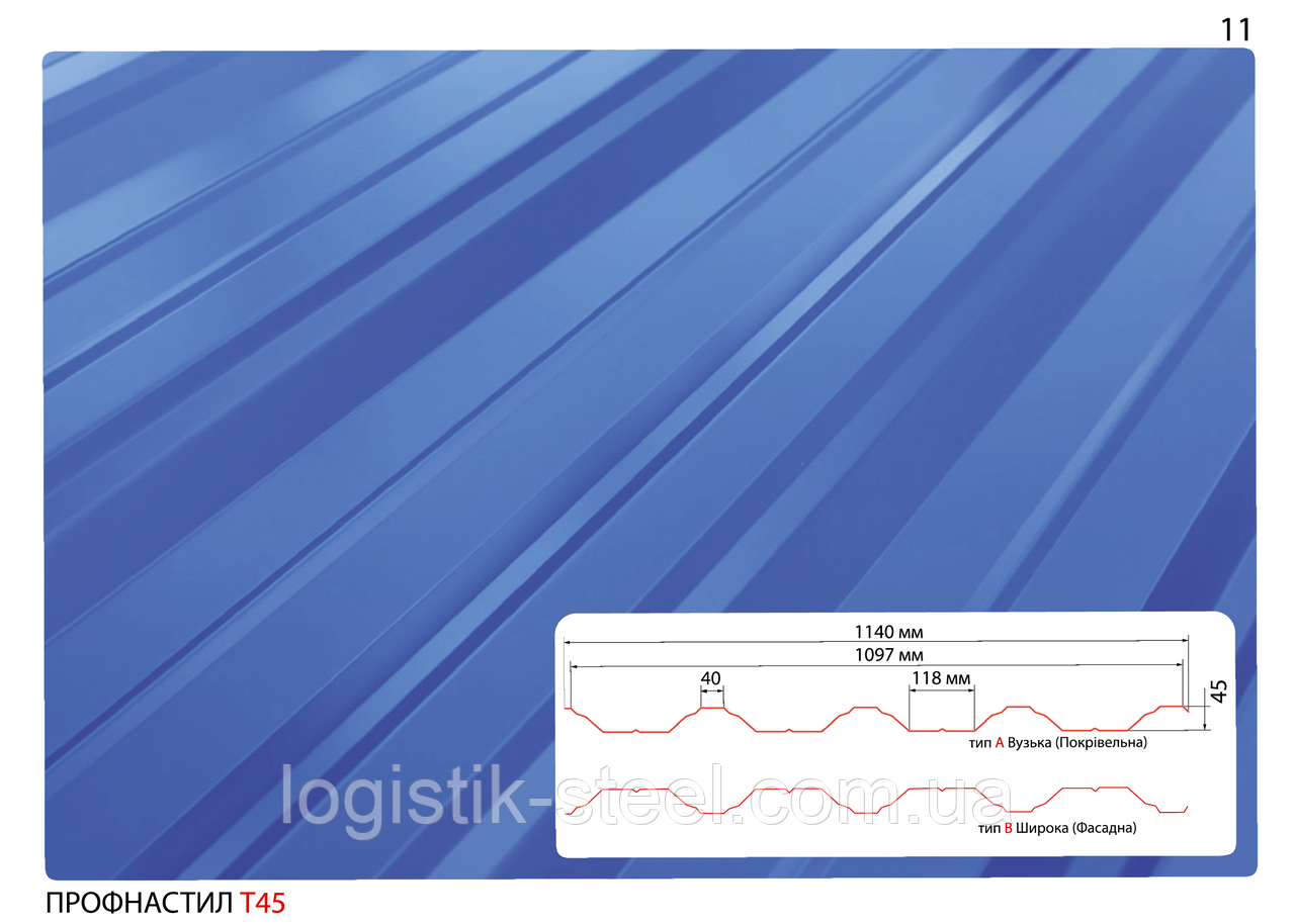 Профнастил Т-45 ПК-45 0,5мм Arcelor Mittal профлист для крыш и ангара (Германия/Бельгия/Польша) - фото 1 - id-p1100444535