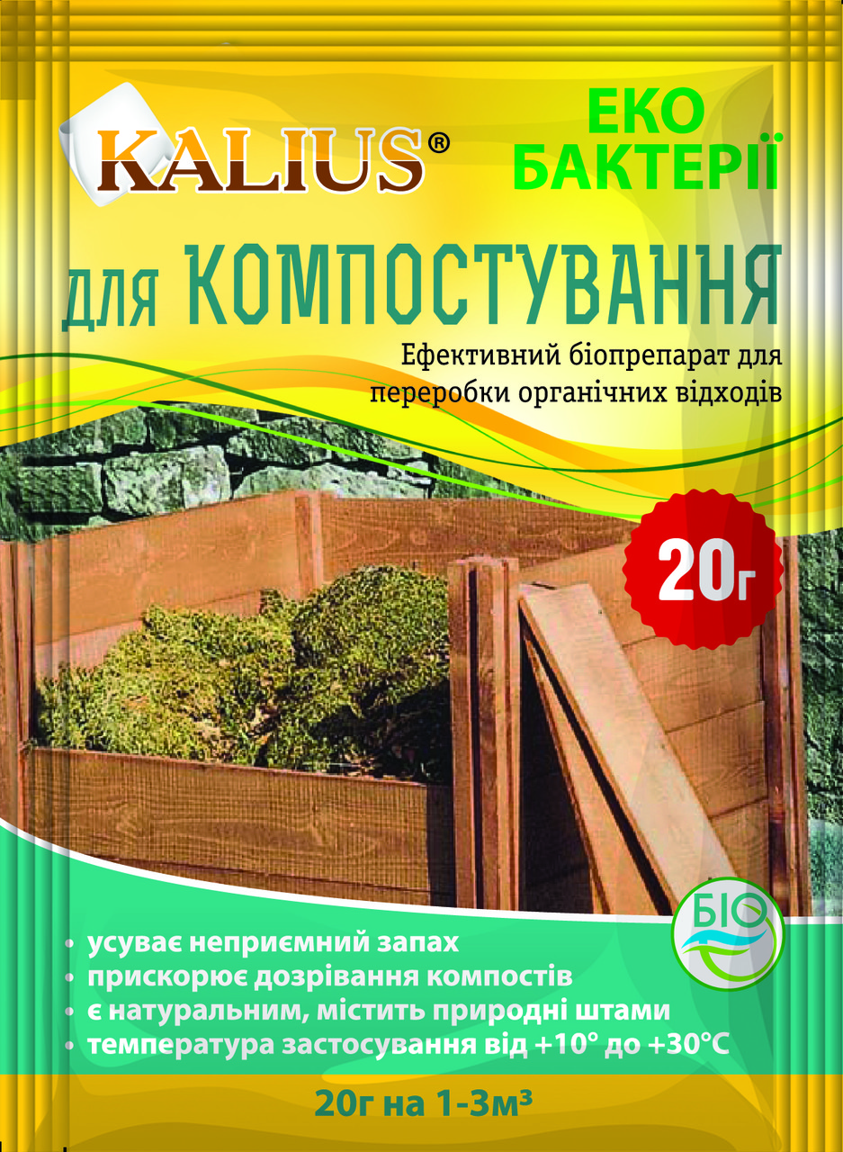 УЦІНКА! Біопрепарат Калиус для компосту 20 г
