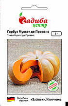 ПРОСРОЧКА! Гарбуз Мускат де Прованс 2 г