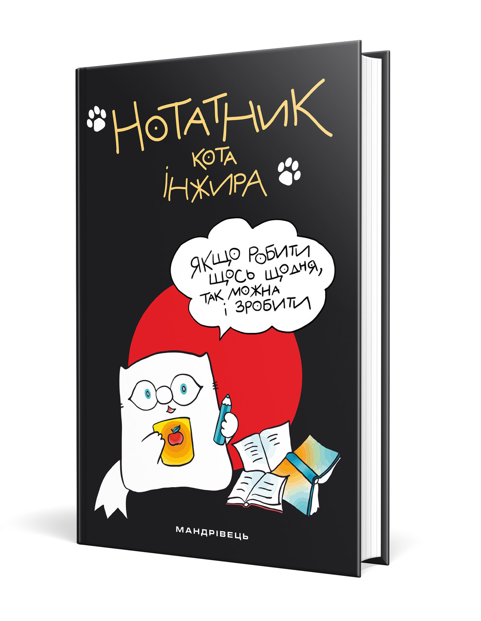 Нотатник Кота Інжира (чорний)