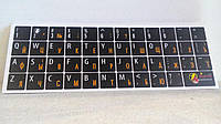 Наклейки на клавиатуру ламинированые не стираемые буква в середине под ламинированой пленкой