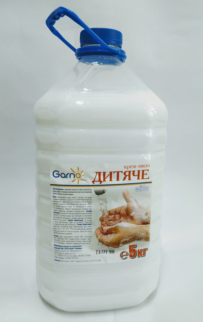 Мило рідке 21но/GARNO 5 л Дитяче КРЕМ мило (elite), фото 1