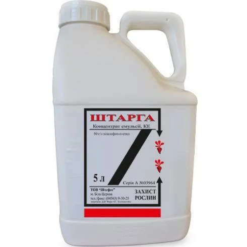 Гербіцид Штарга