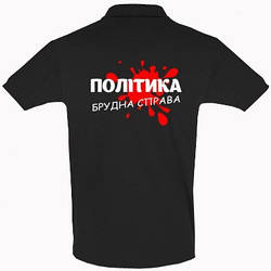 Футболка Політика