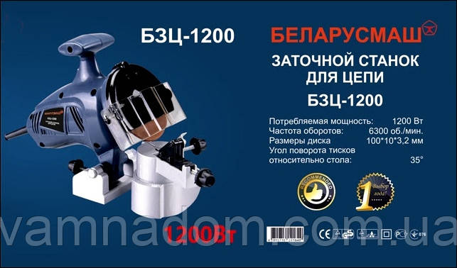 Заточний верстат для ланцюгів Беларусмаш БЗЦ-1200