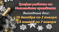 Вихідні дні на Новорічні свята