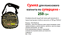 ПІСКОВИЙ МАГНІТ ⭐ F-400 РЕДМАГ ⭐ Сила 500 кг неодимовий + ТРОС у ПОДАРУНОК!, фото 2