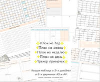 Распечатки LifeFLUX Базовые таблицы Блок для блокнота 2020 год украинский русский язык