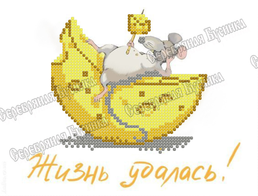 Схема для вишивки бісером миша А5 Життя вдалася, фото 1