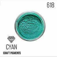 Пигмент перламутр "Cyan", сине-зеленый, для смолы, Крафтсмен. Уп. 10 мл