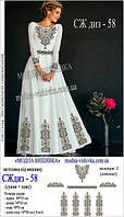 Заготовка для вишивки "Сукня жіноча дизайнерська" СЖ диз-58 Модна вишивка