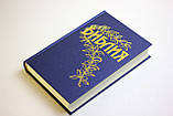 Біблія Геце, тверда палітурка — у 4 кольорах, фото 3