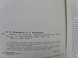 Мітрофанів В., Мітрофанів П. Школи під вітрилами (б/у)., фото 4
