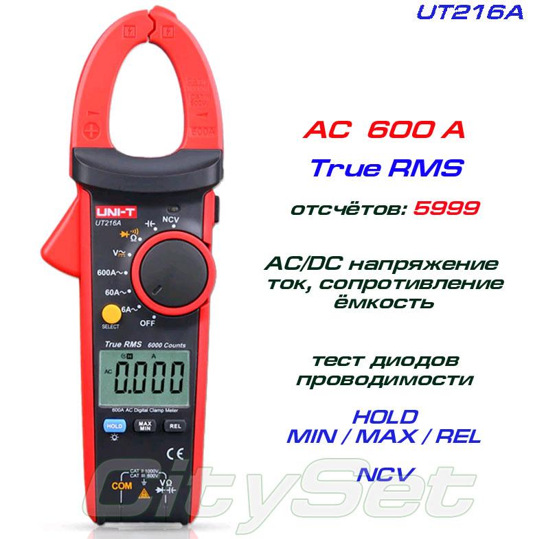UT216A, токові кліщі, AC 600A