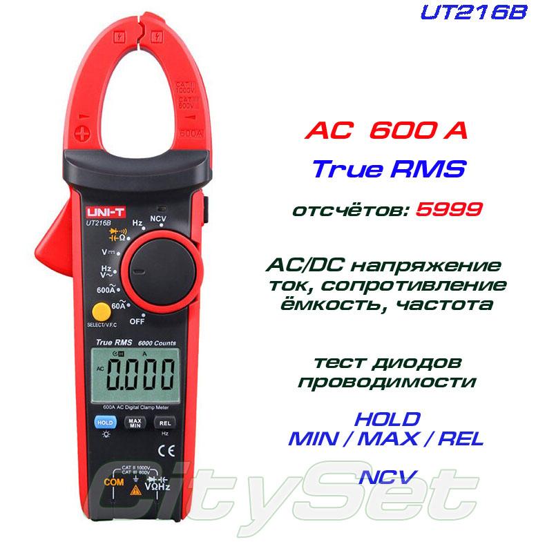UT216B, токові кліщі, AC 600A