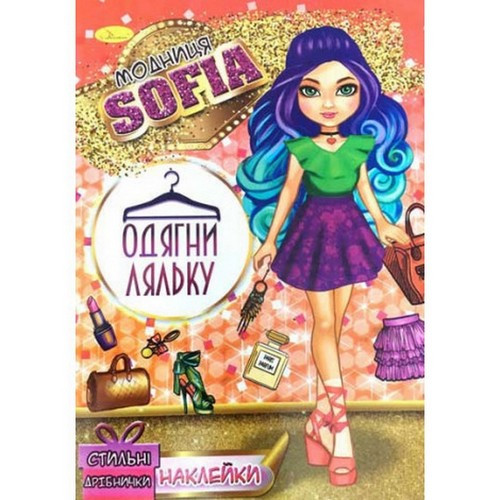 Чарівна аплікація Мікс 12 сторінок, 210*295мм (Апельсин) (24)