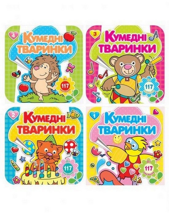 Розмальовка Кумедні тваринки 20*20см 8 стор +наклейки Рюкзачок (20)