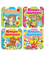 Розмальовка Кумедні тваринки 20*20см 8 стор +наклейки Рюкзачок (20)