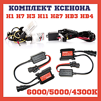 Комплект ксенону H1 H7 H3 H11 H27 HB3 HB4 Fantom 35W