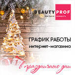 График работы в праздничные дни.