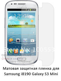 Матова захисна плівка для Samsung i8190 Galaxy S3 Mini