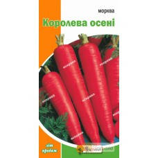 Насіння моркви "Королева Осені", 3 г