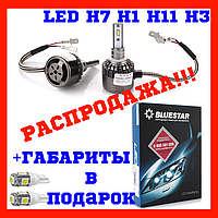 Cветодиодные лампы Лед лампы led Bluestar h7 5500K HB4