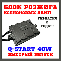 Блок розпалювання ксенонових ламп Michi Q-start швидкий запуск 40W Гарантія 2 РОКИ!!