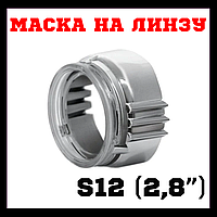 Маска S-12 (2.8") A2