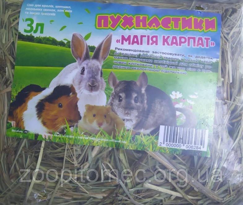 Сено для кроликов,шиншилл,морских свинок и хомяков Магия Карпат, 3л ...