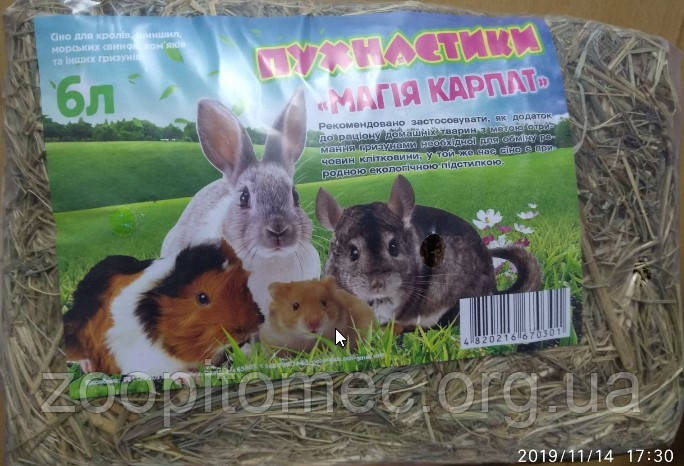 Купить Сено для кроликов,шиншилл,морских свинок и хомяков Магия Карпат ...